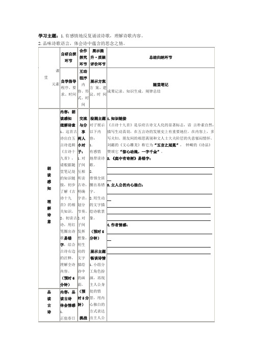 《庭中有奇树》教案