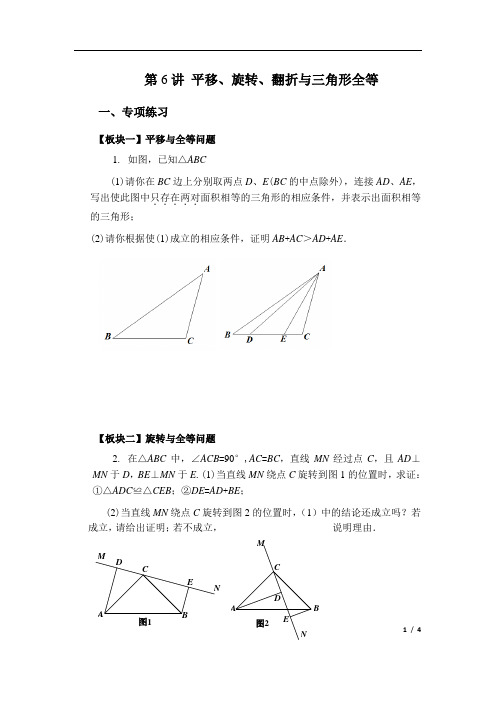 第6讲 平移、旋转、翻折与三角形全等(讲义)
