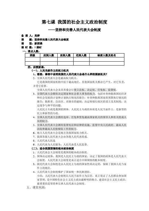 第七课 我国的社会主义政治制度