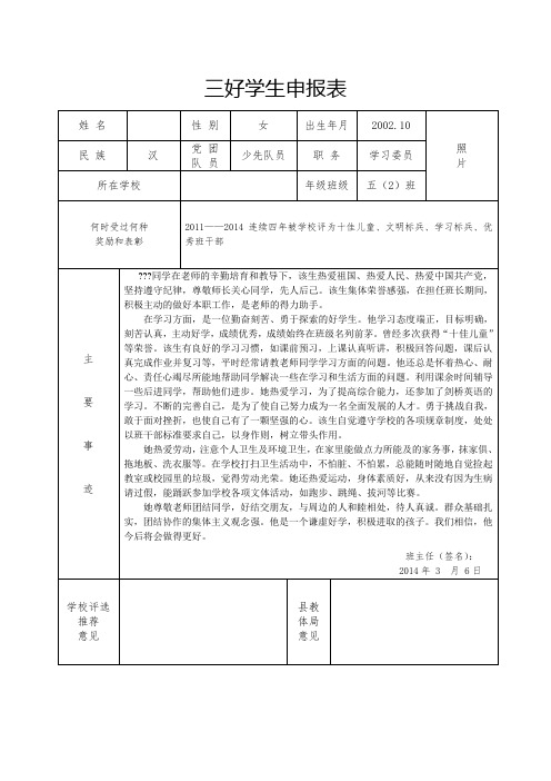 五(2)班  三好学生申报表 1