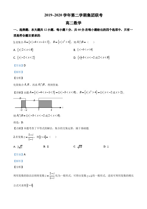 高二下学期数学期末考试题解析版