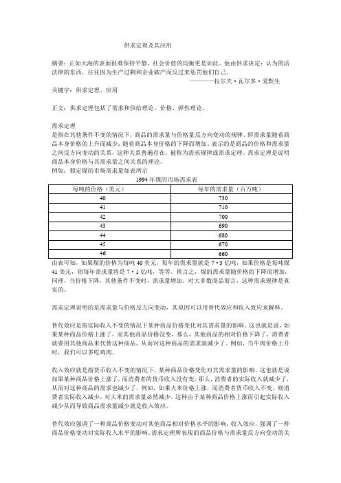 供求定理及其应用