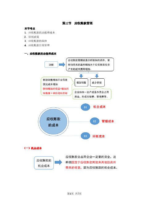 2020中级会计 财管 第61讲_信用政策(1)