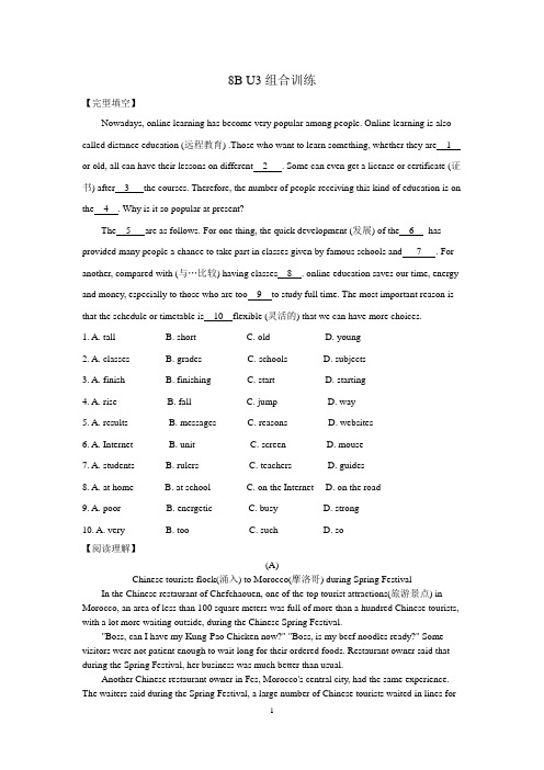 牛津译林版八年级英语下册 8B Unit3 组合训练(含答案)