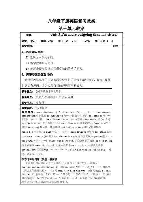 人教版八年级上册英语Unit3单元复习教案