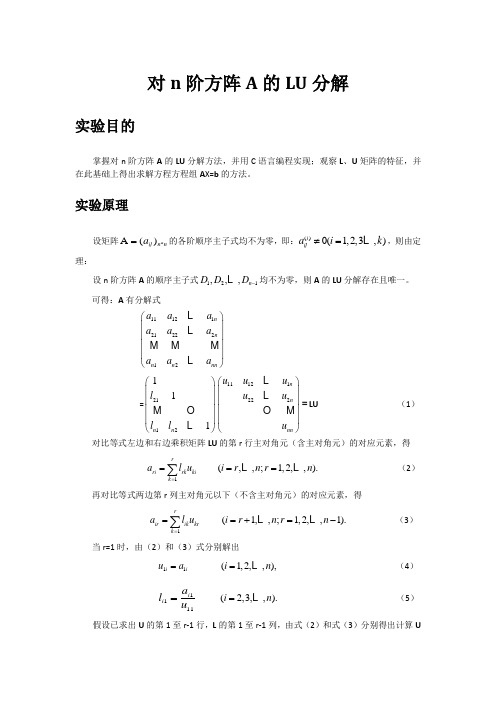 C语言实现方阵的LU分解