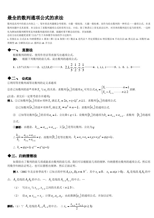 讲解数列通项公式的求法-待定系数法-特征根法