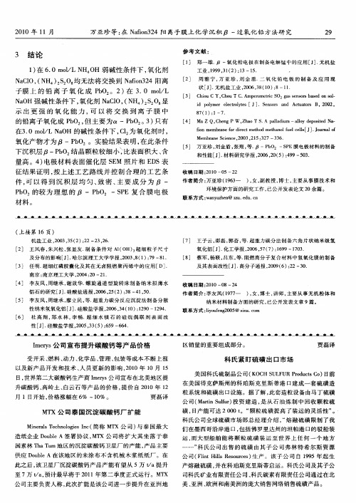 Imerys公司宣布提升碳酸钙等产品价格