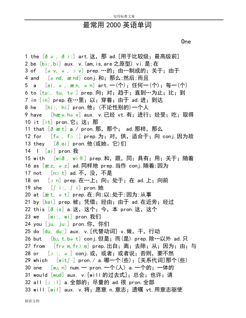 最常用2000个英语单词