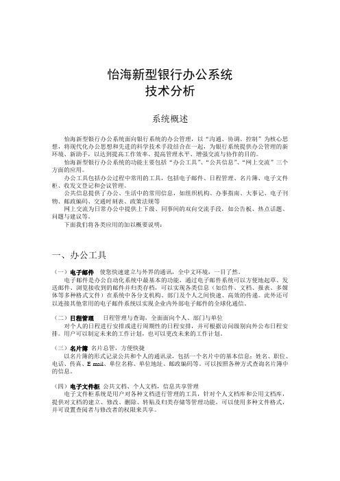 新型银行办公系统1