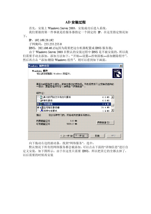 如何在windows server 2003上安装AD