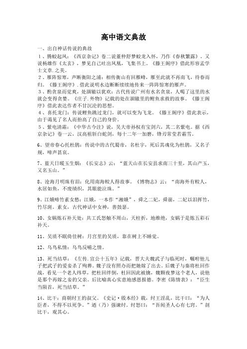 高中语文典故