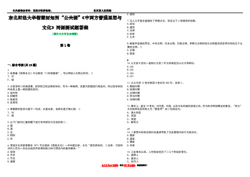 东北财经大学智慧树知到“公共课”《中西方管理思想与文化》网课测试题答案4