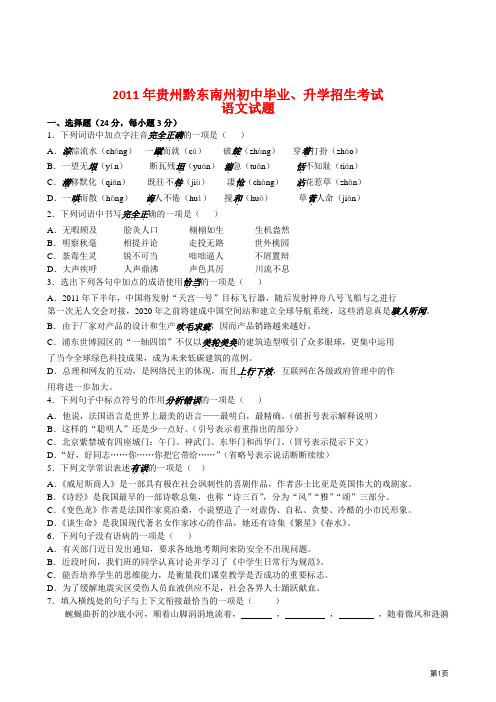 2011年贵州省黔东南州中考语文试题(含答案)