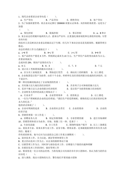 2015年私人企业职业经理人生存法则(必备资料)