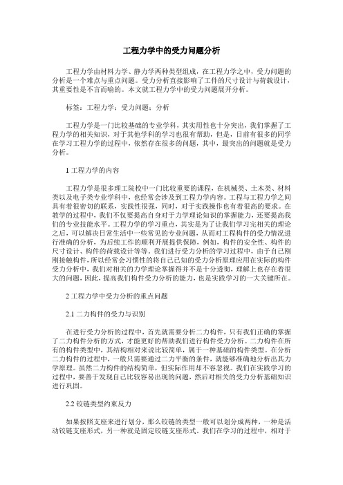 工程力学中的受力问题分析