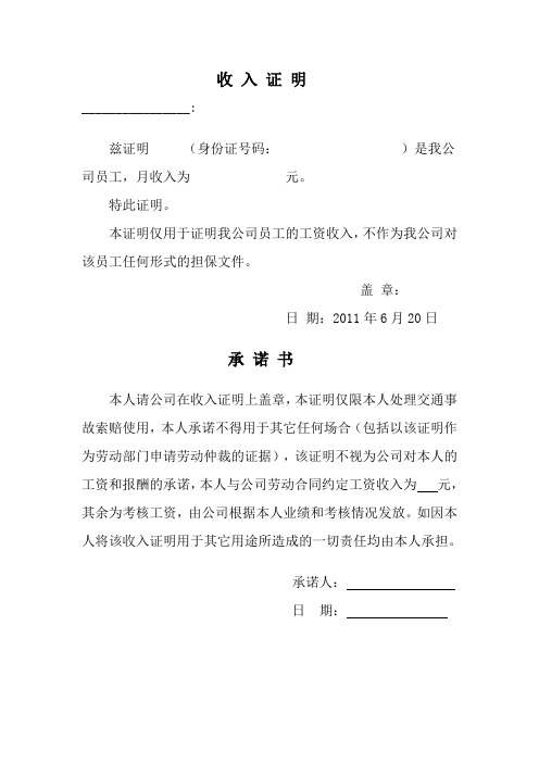 收入证明承诺书1