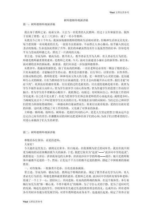 树师德铸师魂演讲稿