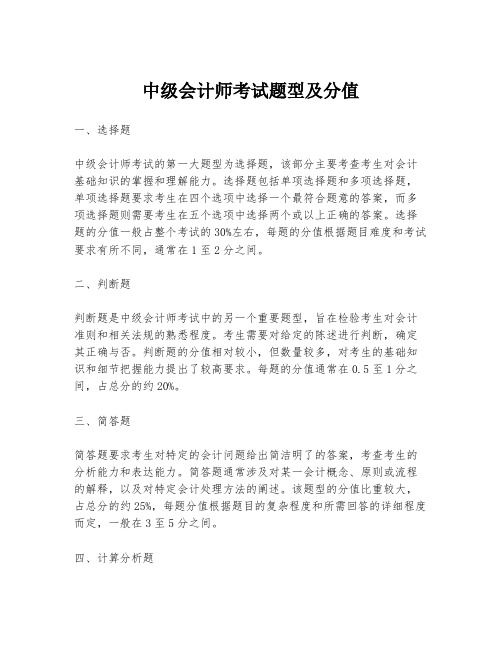 中级会计师考试题型及分值