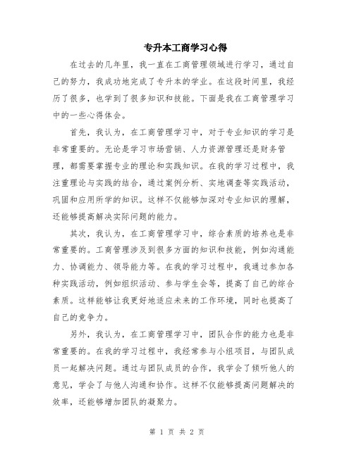 专升本工商学习心得