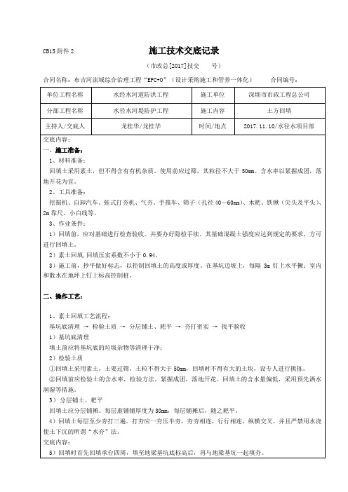 019CB15附件2  施工技术交底记录(土方回填)11.10