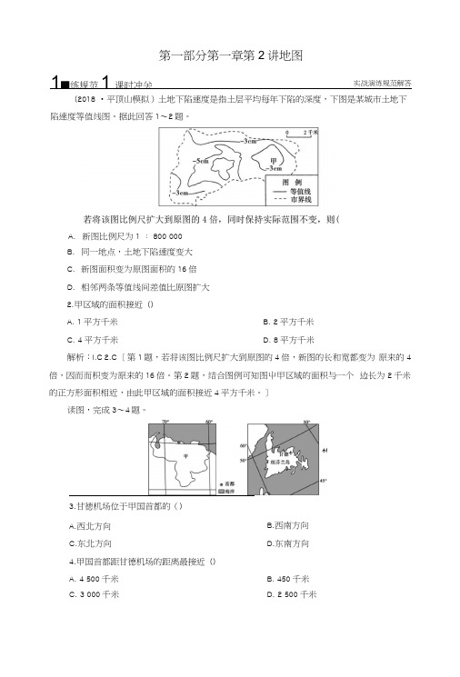 2019届高考地理一轮复习第一部分自然地理第一章行星地球2地图课时冲关新人教版.docx