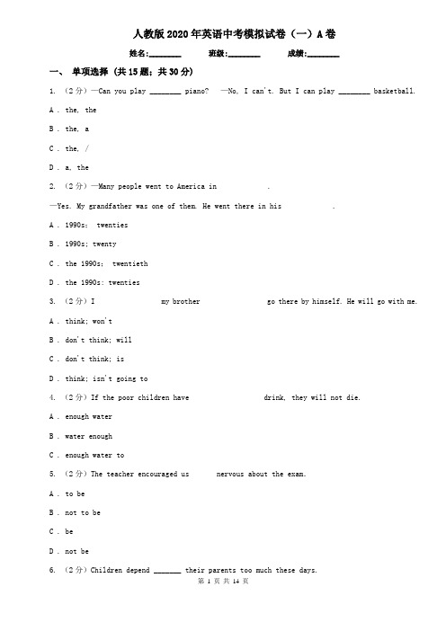 人教版2020年英语中考模拟试卷(一)A卷