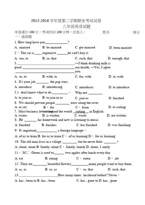 八年级英语下学期期末试卷.docx