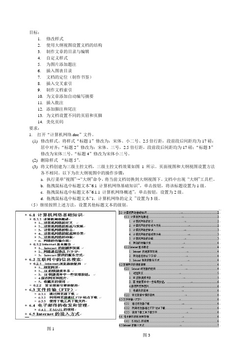 计算机网络基础实验3 内容与要求