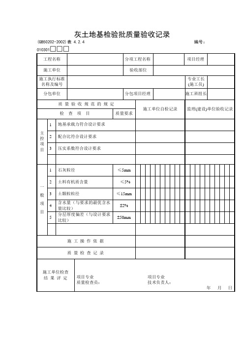 灰土地基检验批质量验收记录