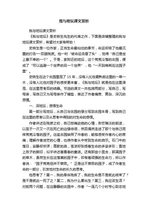 我与地坛课文赏析