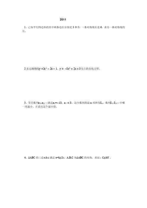 11北约数学