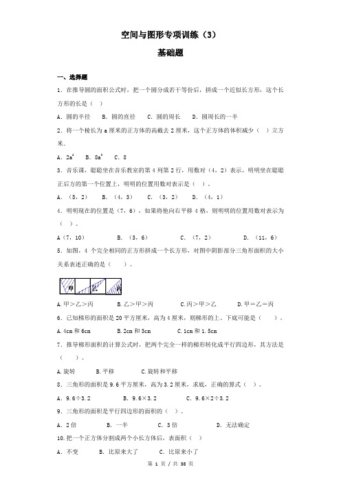 小升初数学专项突破必刷题集2.空间与图形- 14空间与图形专项训练(3)(含答案解析)