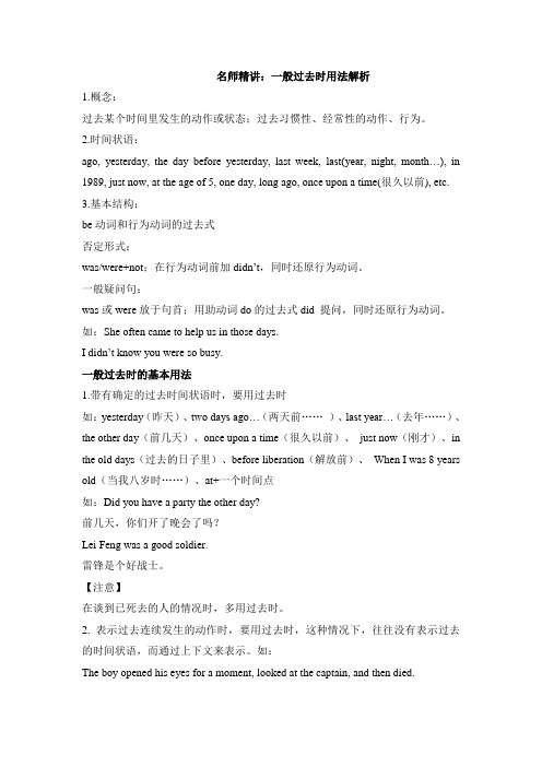 外研版英语七年级下册Module 8 名师精讲:一般过去时用法解析