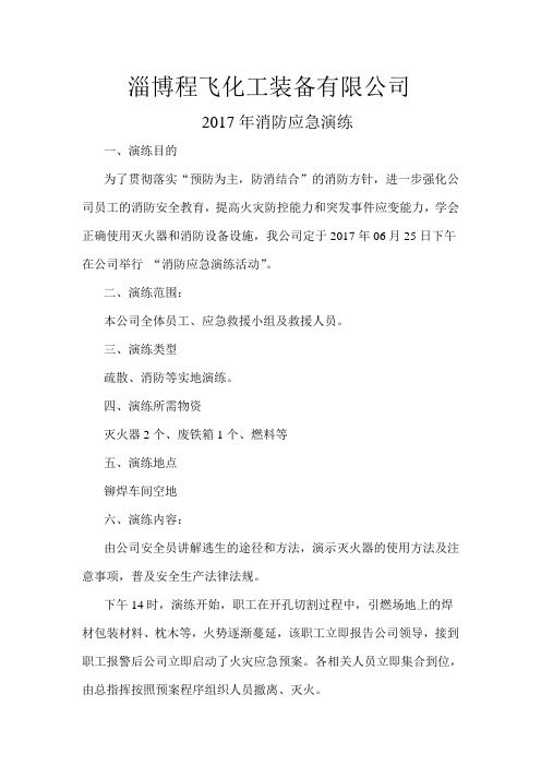 2017消防应急演练