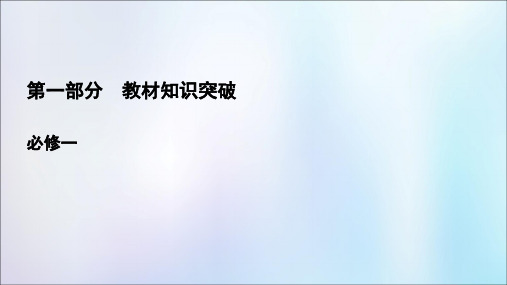 2021版高考英语一轮复习Unit4Earthquakes课件新人教版必修1