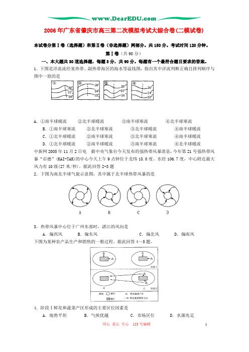 2006年广东省肇庆市高三第二次模拟考试大综合卷(二模试卷)人教版