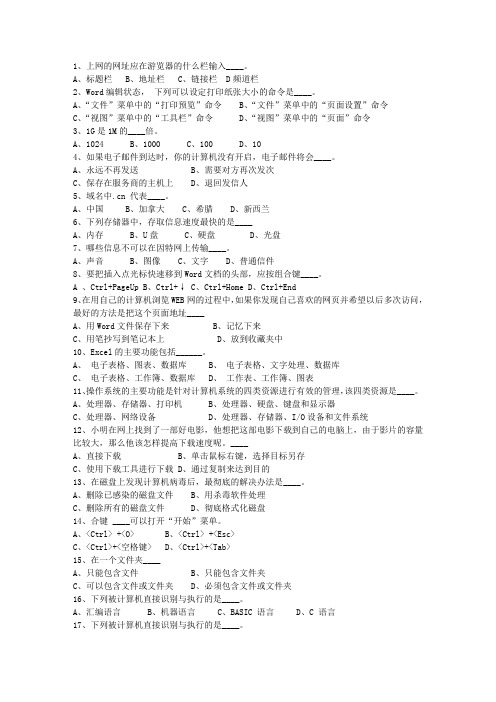 2014青海省基层公共基础知识一点通科目一