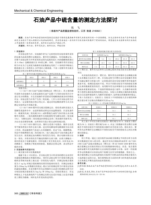 石油产品中硫含量的测定方法探讨