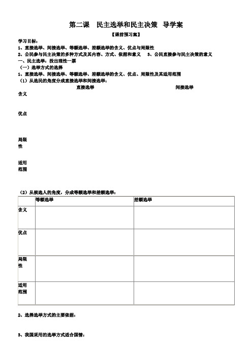 第二课民主选举和民主决策