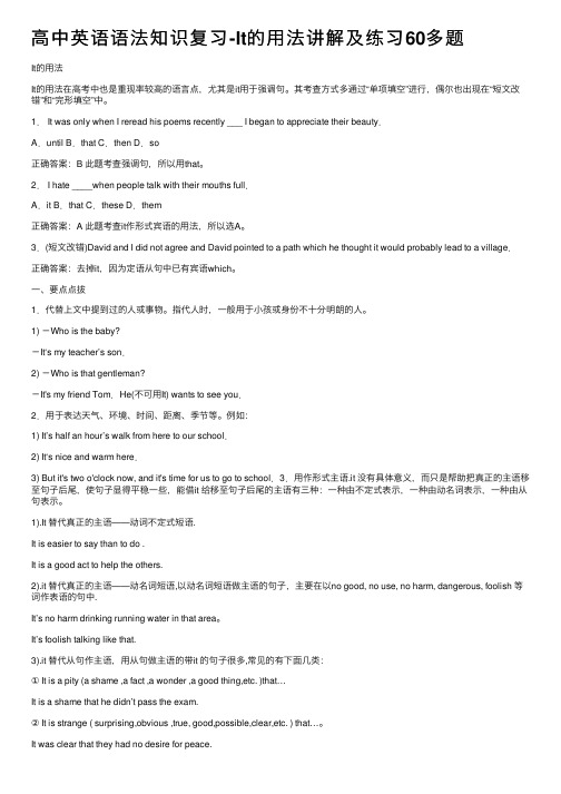 高中英语语法知识复习-It的用法讲解及练习60多题