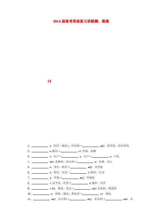 高考英语 复习讲练测教案13