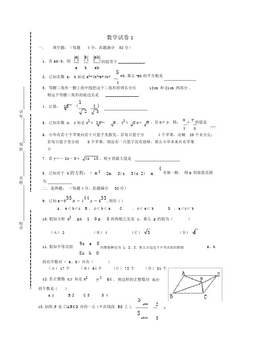 长沙四大名校招生数学试卷