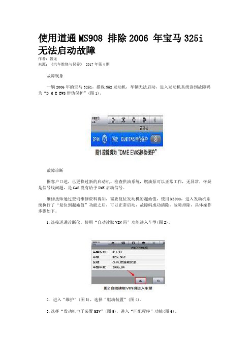 使用道通MS908 排除2006 年宝马325i 无法启动故障