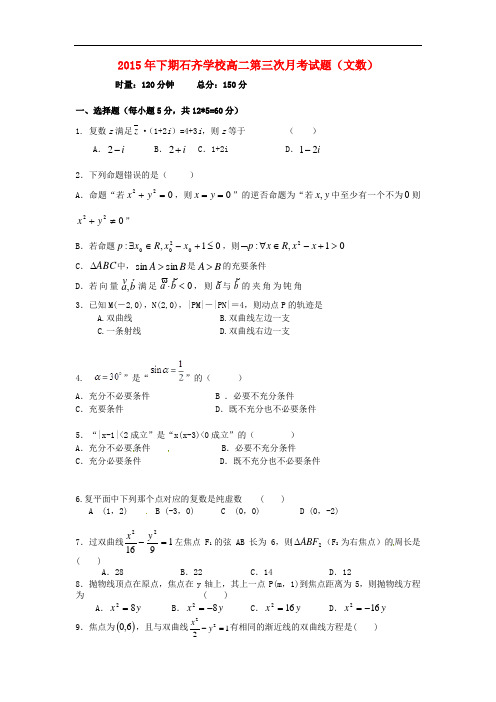 湖南省邵阳市邵阳县石齐学校高二数学上学期第三次月考