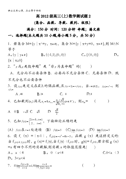 重庆市第11中学2012届高三上学期理科数学测试题(2)