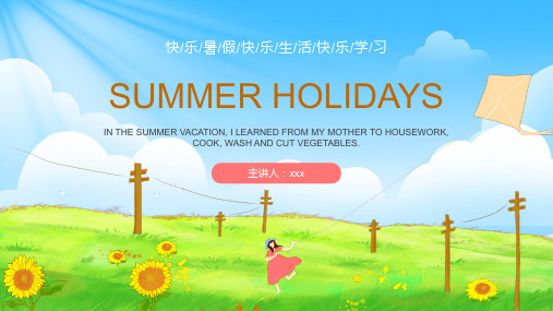 《SUMMER HOLIDAYS快乐暑假》卡通风格小学英语PPT课件