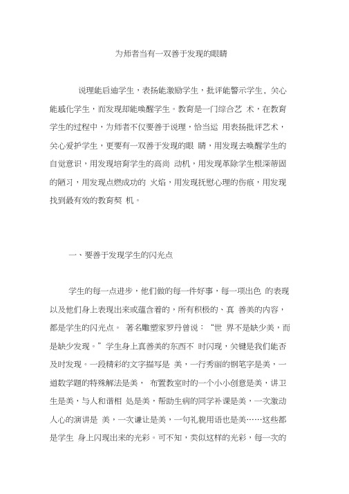 为师者当有一双善于发现的眼睛