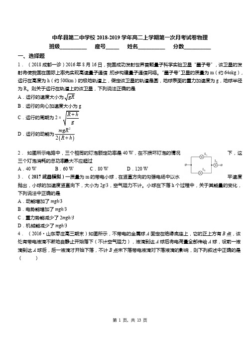 中牟县第二中学校2018-2019学年高二上学期第一次月考试卷物理