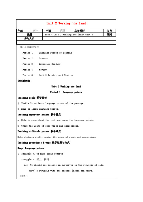 高中英语《Unit2 Working the land》教案(1)新人教版必修4